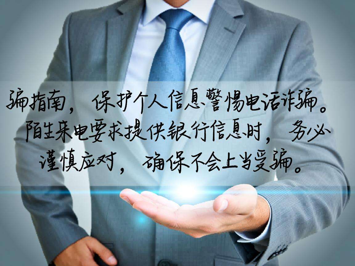 百姓生活防骗指南